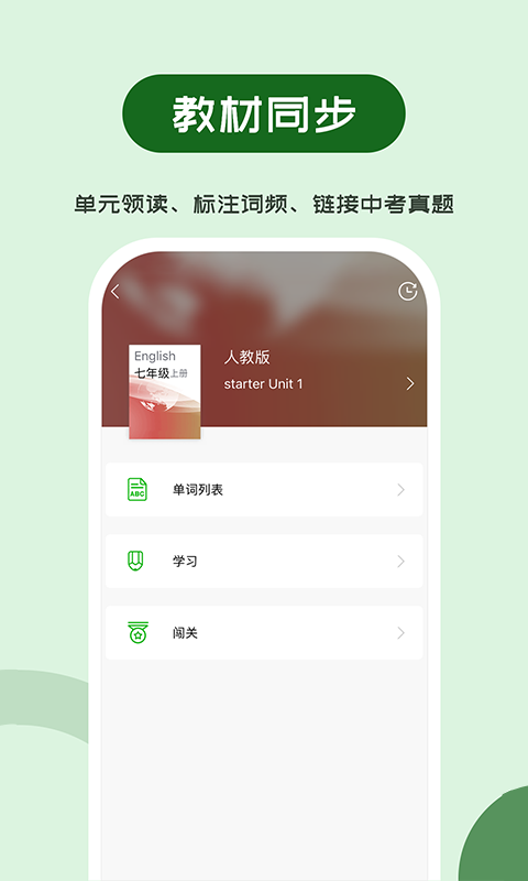 维词初中app学生版第2张手机截图