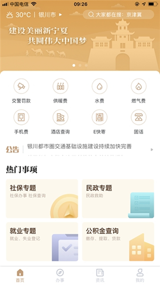 宁夏政务app第1张手机截图