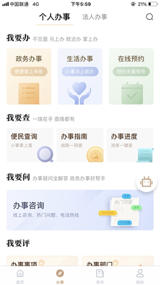 宁夏政务app第2张手机截图