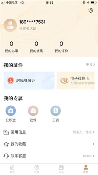 宁夏政务app第4张手机截图