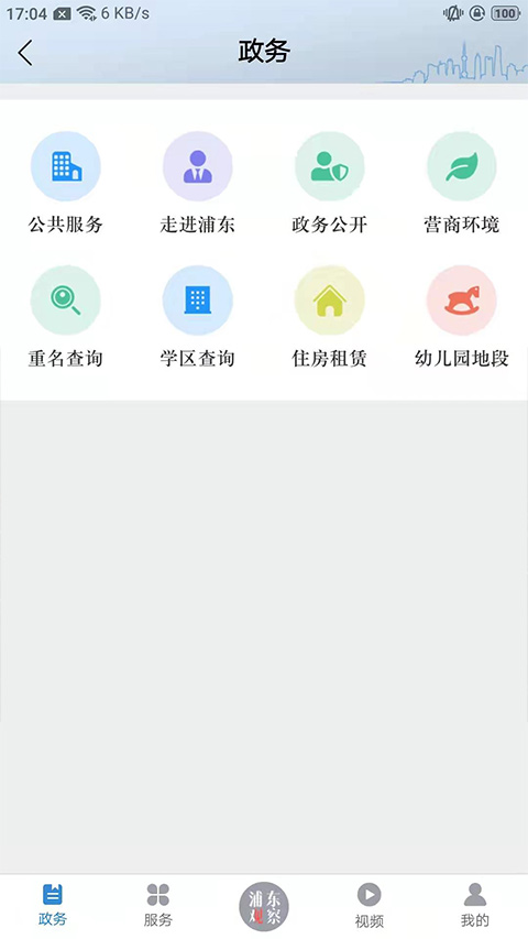 浦东观察app第2张手机截图