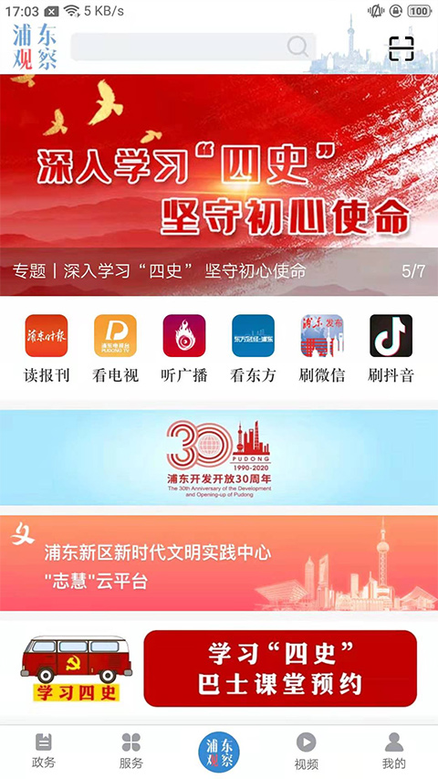 浦东观察app第4张手机截图