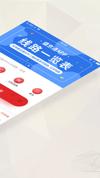 盛京通app第2张手机截图