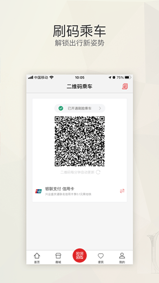 盛京通app第3张手机截图