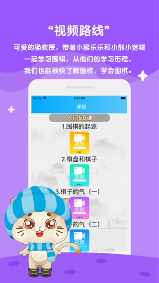 一起学围棋app第1张手机截图