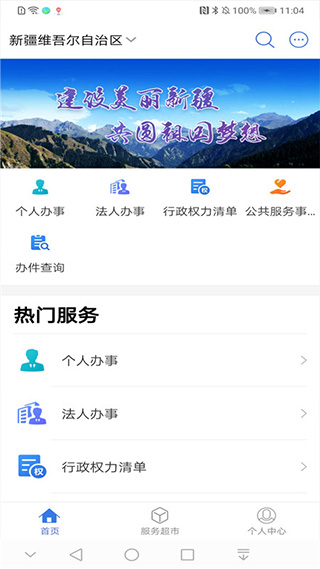 新疆政务服务app软件封面