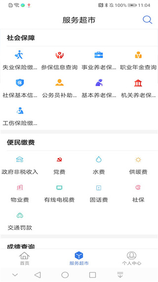 新疆政务服务app软件封面