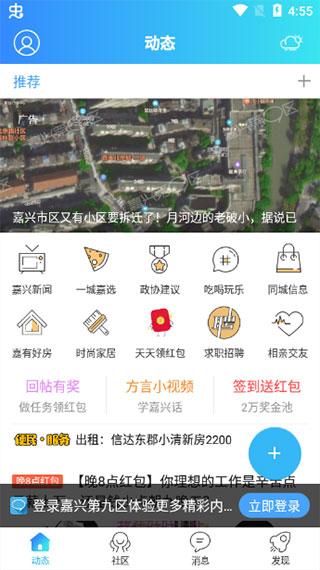 嘉兴第九区app首页