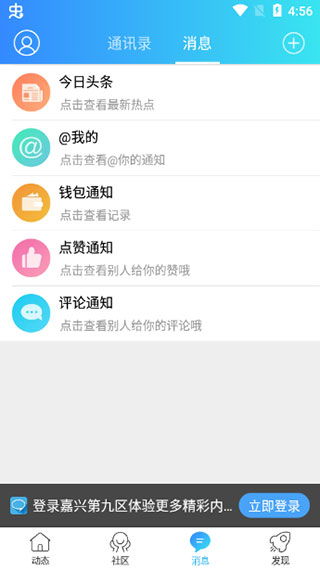 嘉兴第九区app消息页面