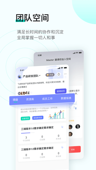 飞项app第2张手机截图