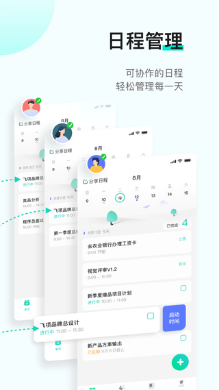 飞项app第3张手机截图