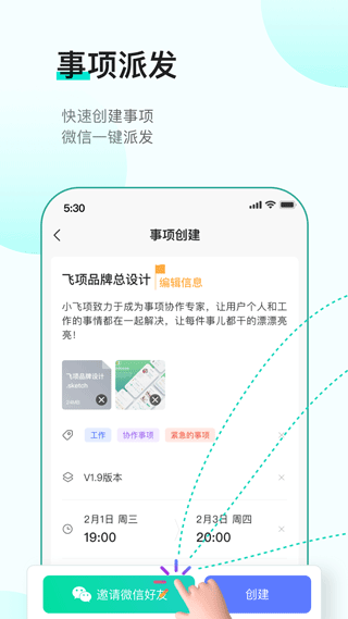 飞项app第4张手机截图