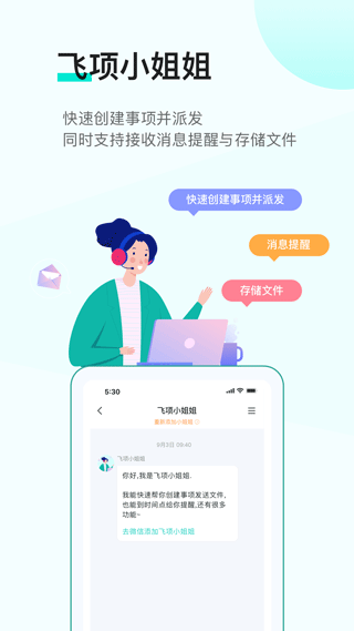 飞项app第5张手机截图