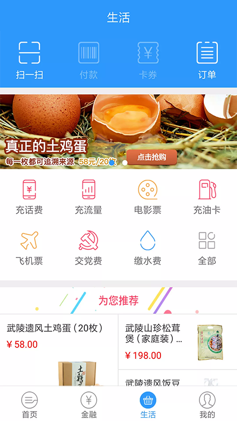 三峡付app软件封面