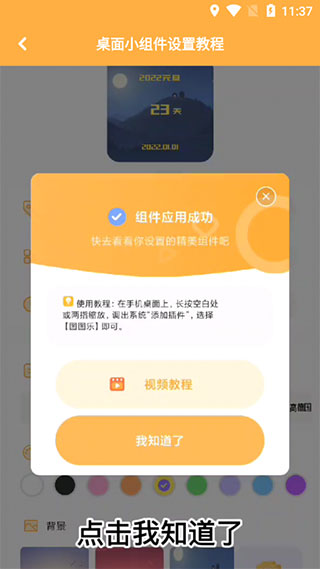 设置小组件界面