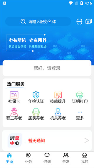 宝鸡人社app第1张手机截图