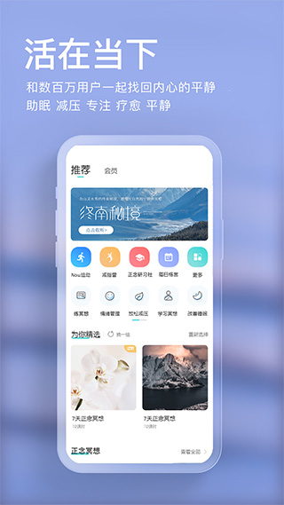 now正念冥想app第1张手机截图