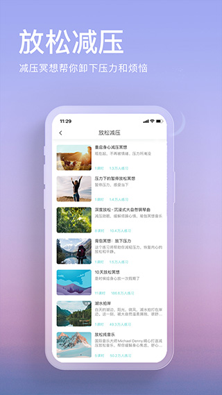 now正念冥想app第3张手机截图