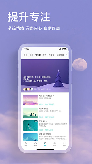 now正念冥想app第5张手机截图