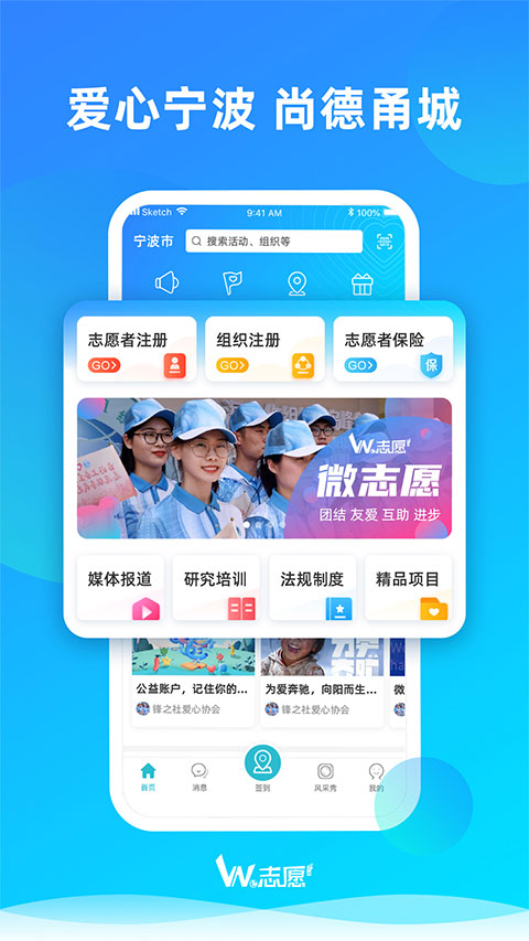 宁波we志愿服务平台app第1张手机截图