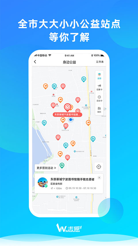 宁波we志愿服务平台app第3张手机截图