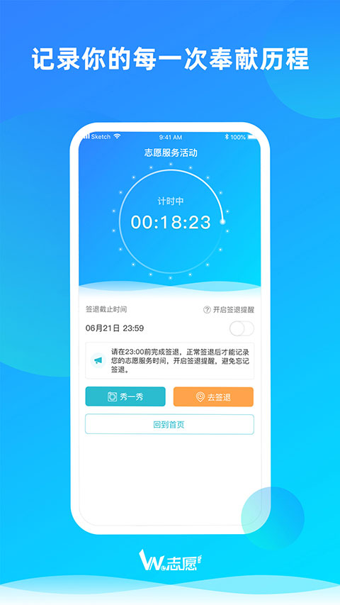 宁波we志愿服务平台app第4张手机截图