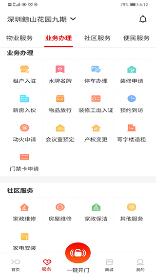 招商到家汇app第3张手机截图