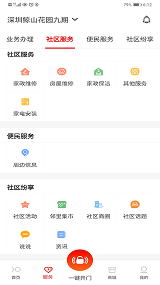 招商到家汇app第4张手机截图