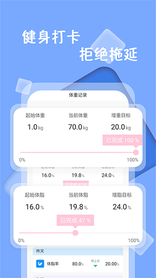 体重记录减肥助理app软件封面