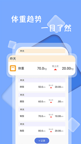 体重记录减肥助理app第2张手机截图