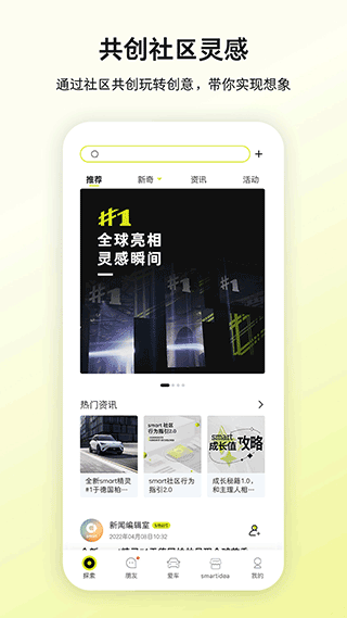 奔驰smart汽车官方app第2张手机截图