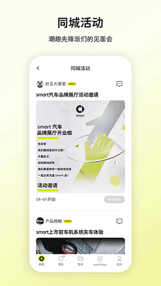 奔驰smart汽车官方app第5张手机截图