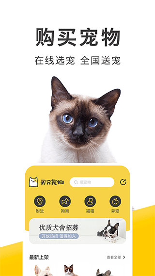 买只宠物app第1张手机截图