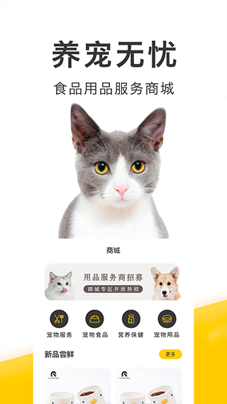 买只宠物app第2张手机截图