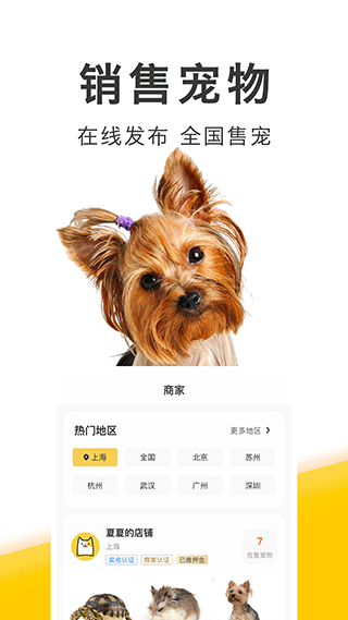 买只宠物app第3张手机截图