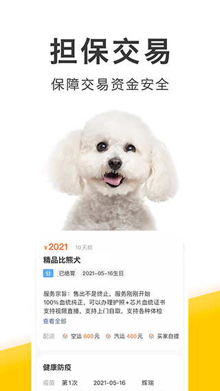 买只宠物app第4张手机截图