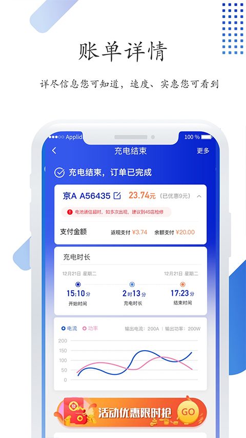 特瓦特充电app第4张手机截图