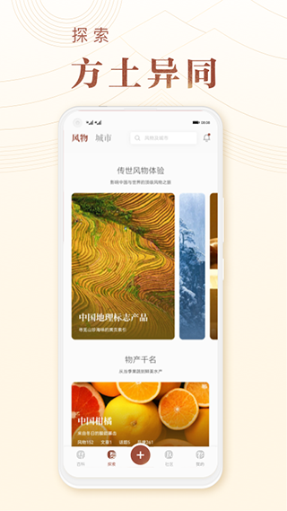 华夏风物第5张手机截图