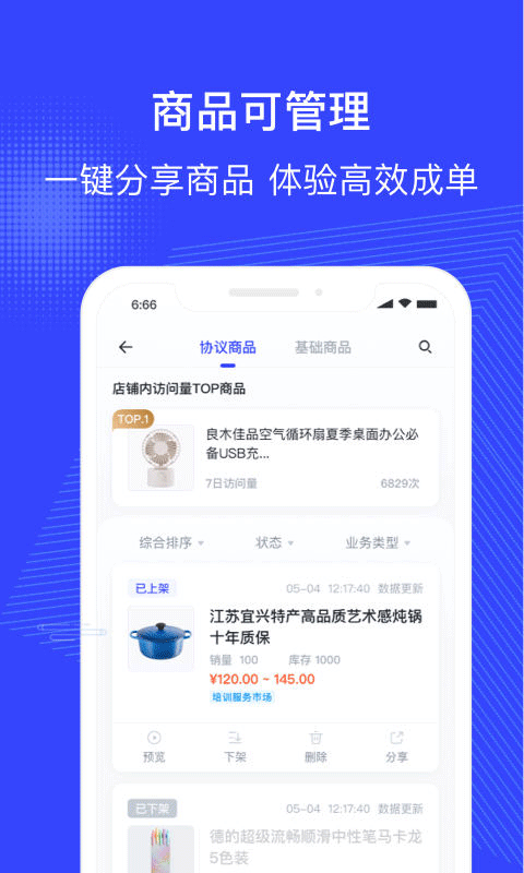 政采云商家版app第3张手机截图