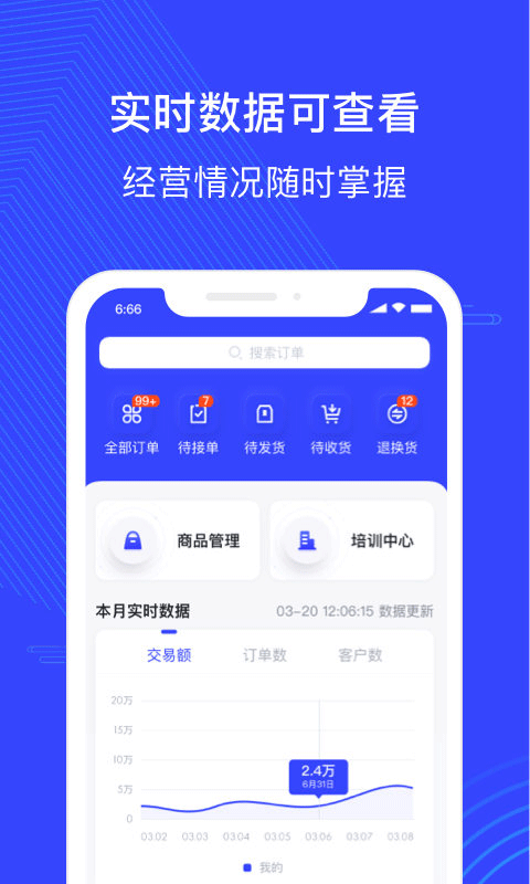 政采云商家版app第4张手机截图