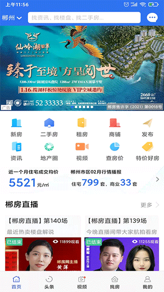 郴房网app第1张手机截图