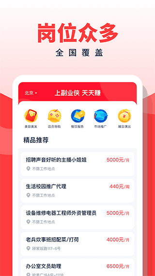 副业侠app第2张手机截图