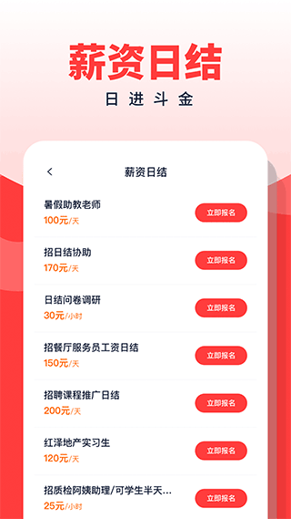 副业侠app第3张手机截图