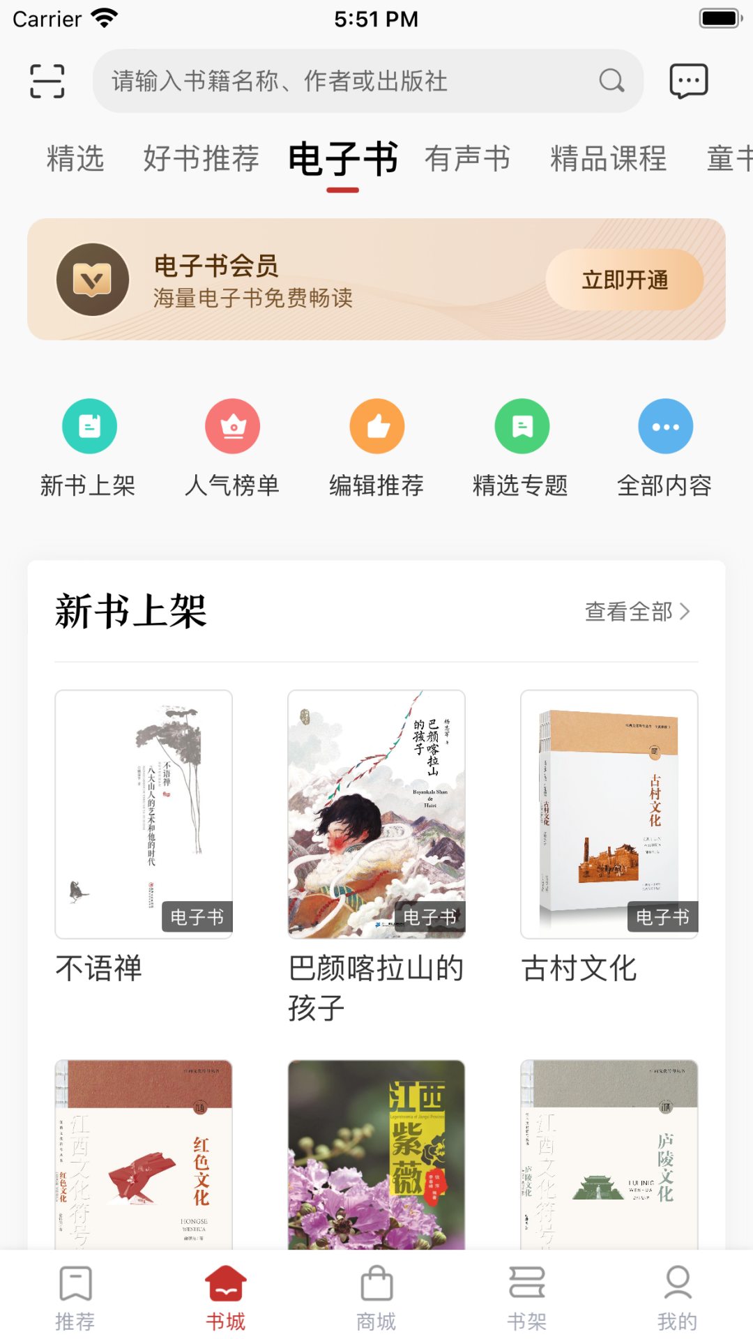 赣鄱书云第3张手机截图