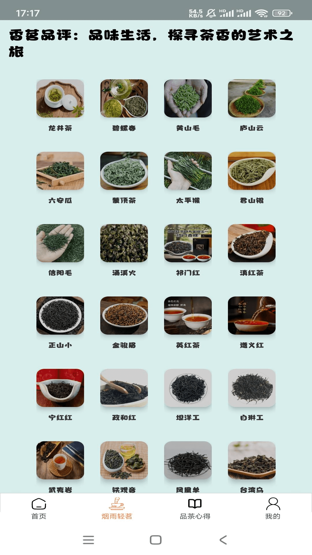 茶话百科第2张手机截图