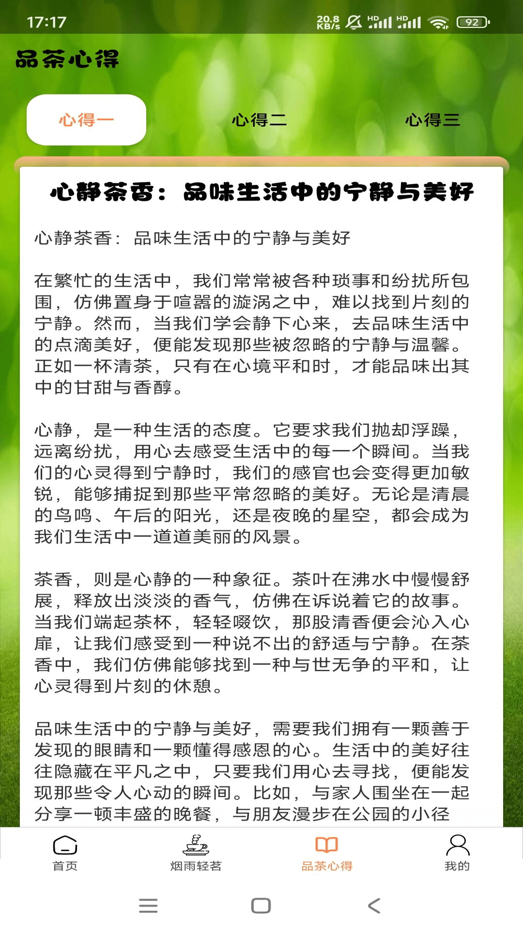 茶话百科第3张手机截图