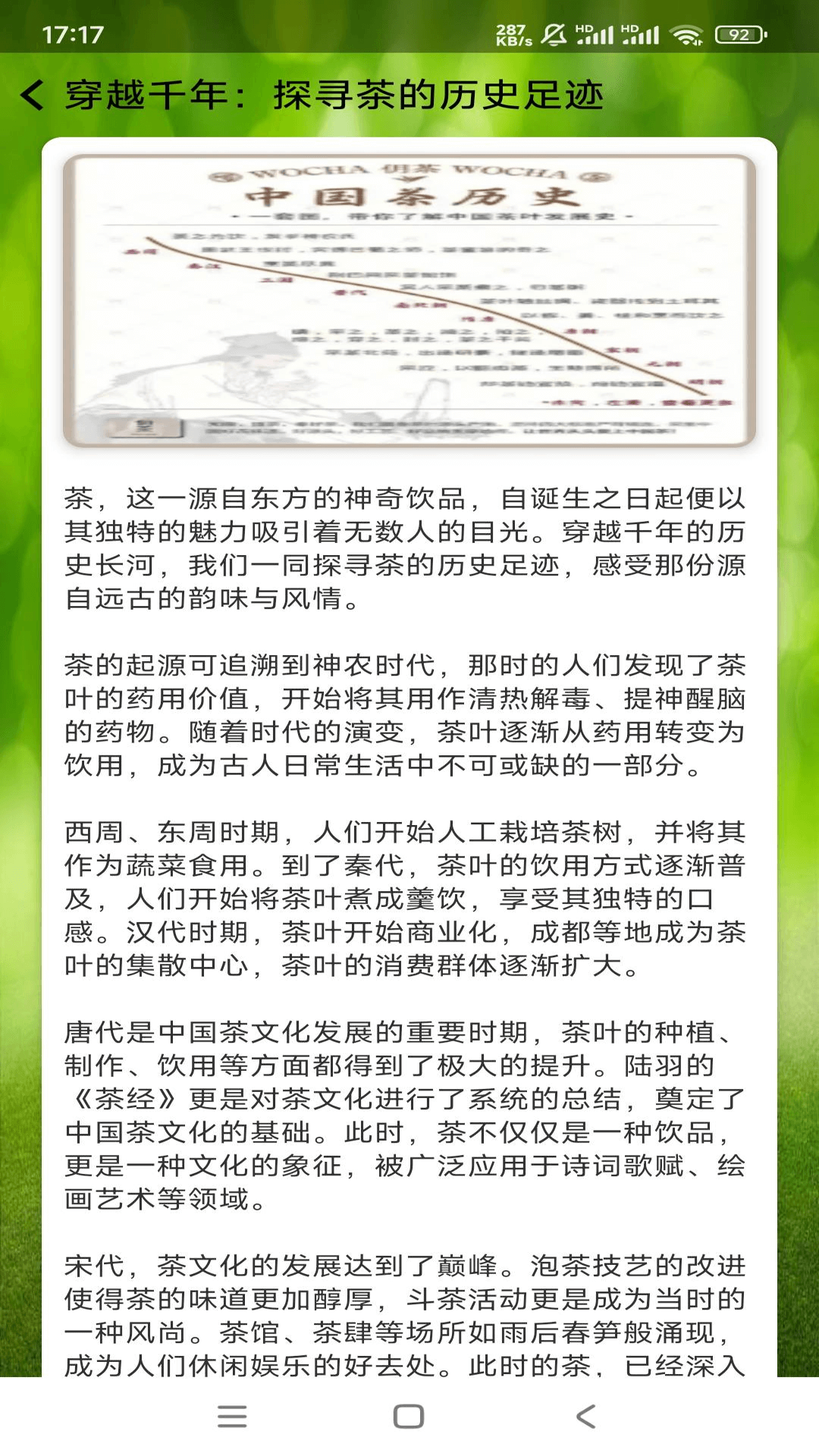 茶话百科第4张手机截图