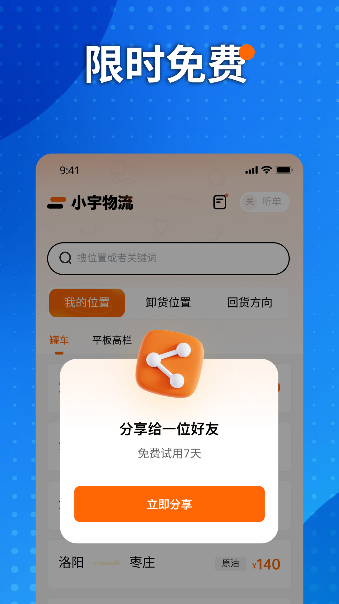 小宇物流第5张手机截图