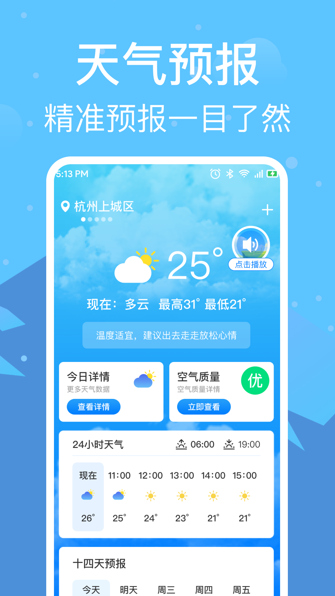 准雨天气通软件封面