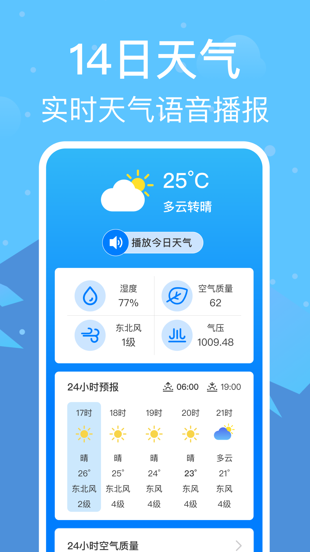 准雨天气通第2张手机截图